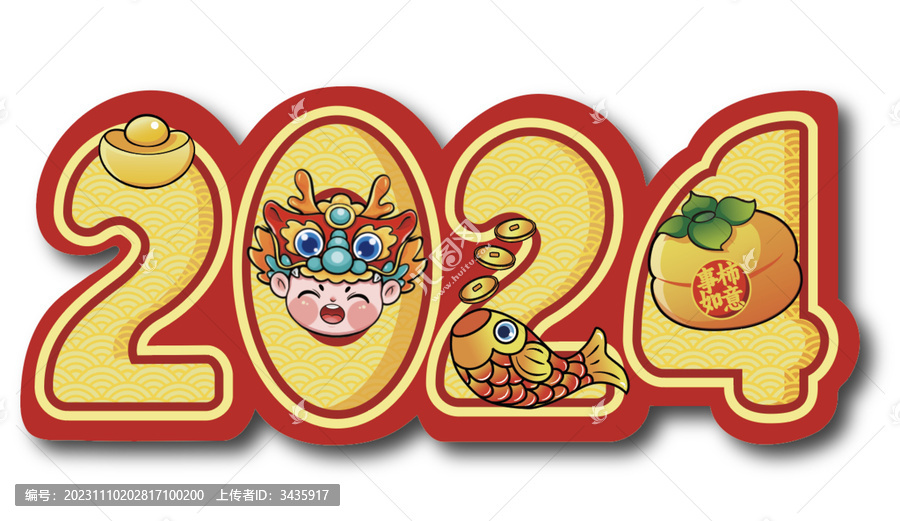 2024國潮底紋數(shù)字