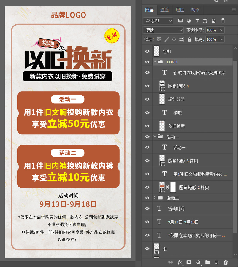 以舊換新海報新品促銷內(nèi)衣?lián)Q新