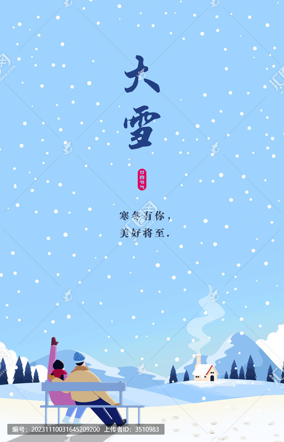 冬至大雪促銷海報(bào)