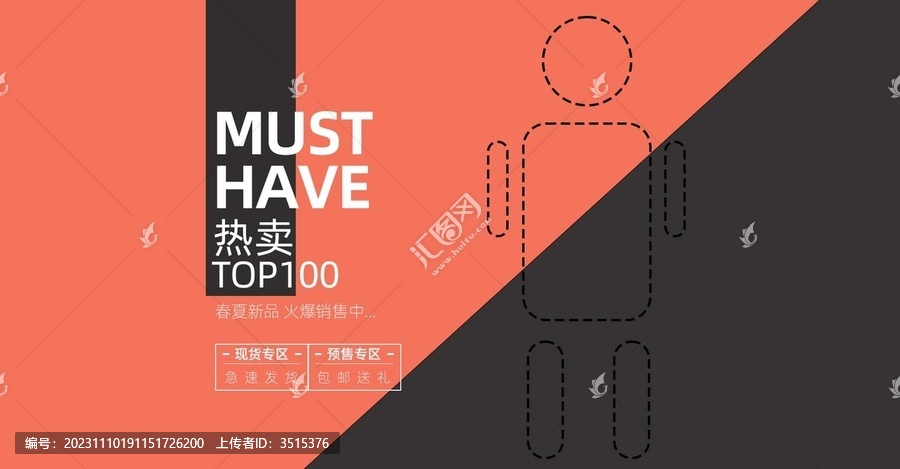 服裝促銷banner