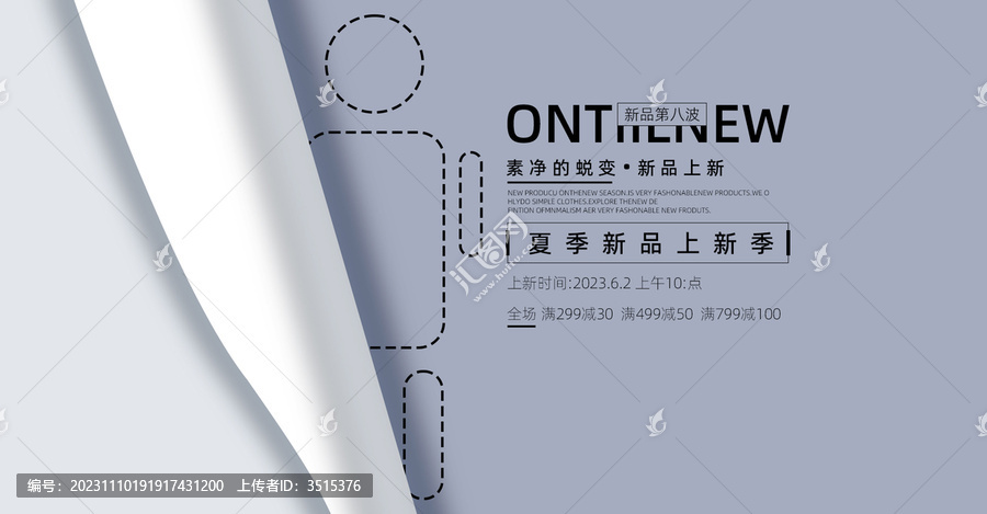 夏季服裝新品上新banner