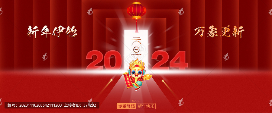 2024元旦