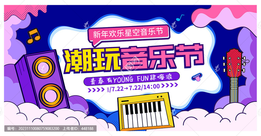 音樂節(jié)
