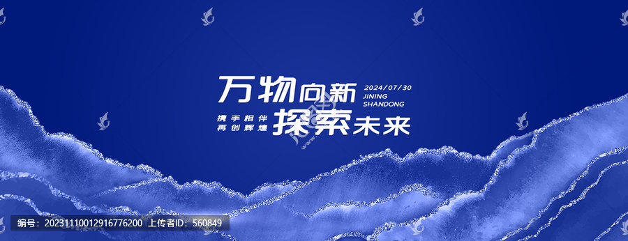 高端會議活動背景
