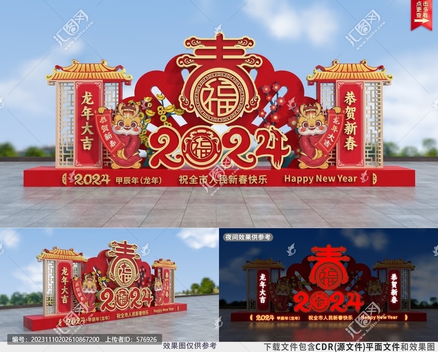 2024龍年美陳
