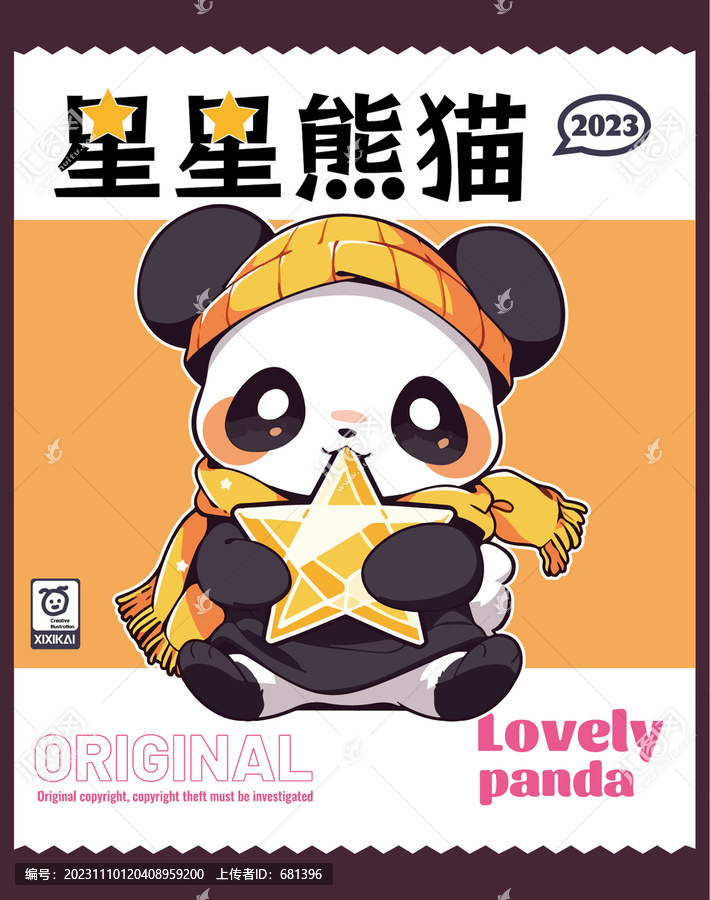 星星熊貓