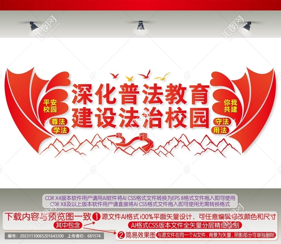 法治校園