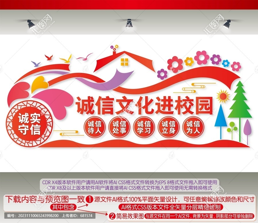 誠信文化進校園