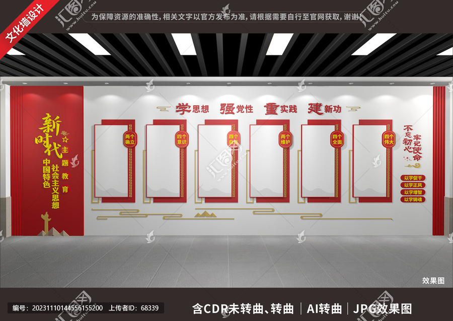 主題教育文化墻