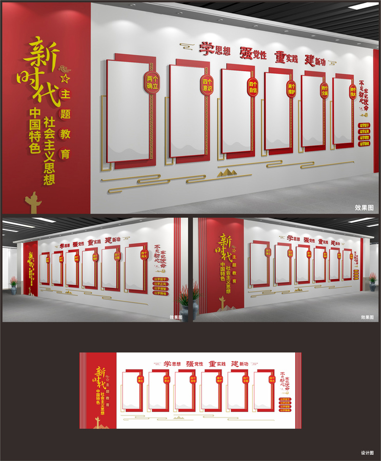 主題教育文化墻