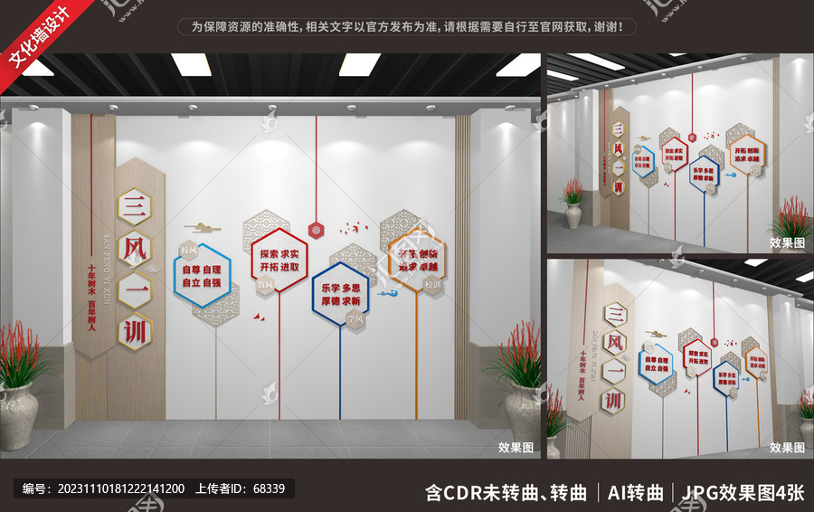 校风校训文化墙