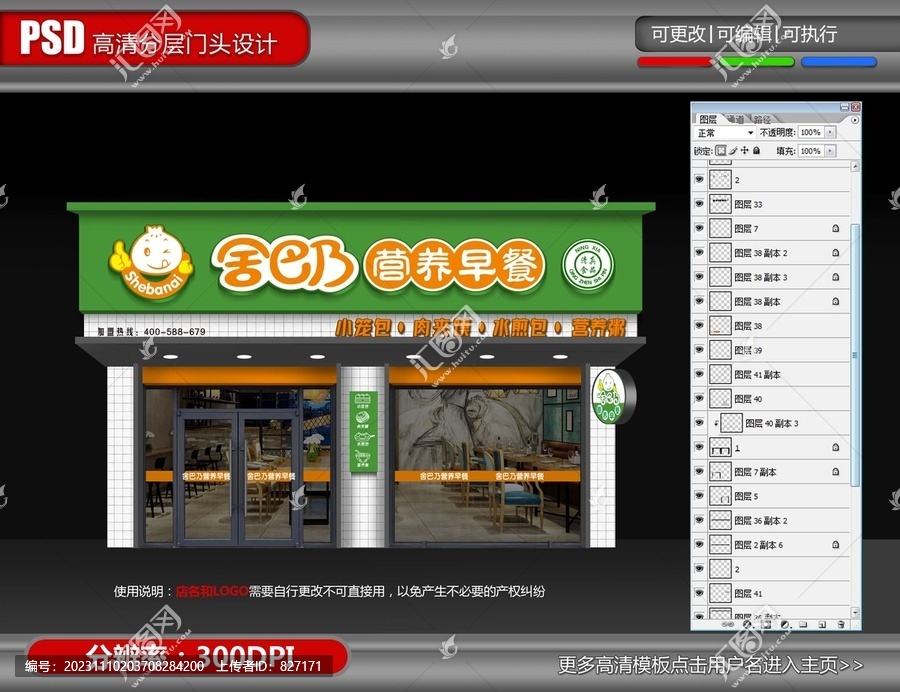 包子店門頭