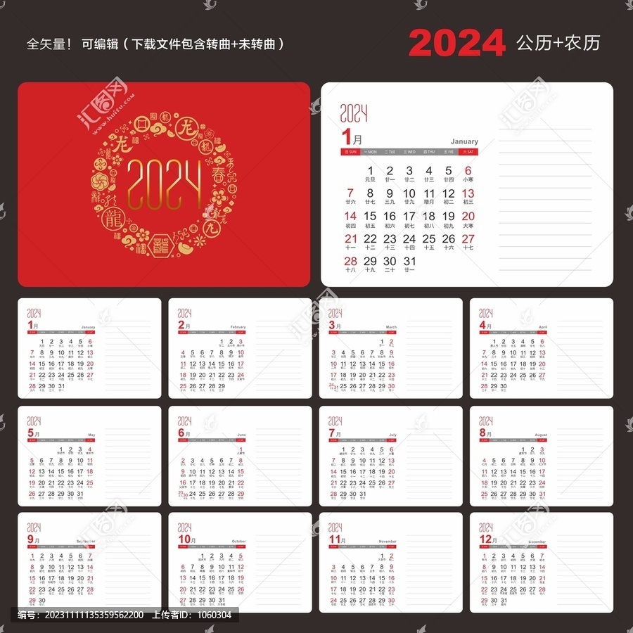 2024台历红色龙年台历