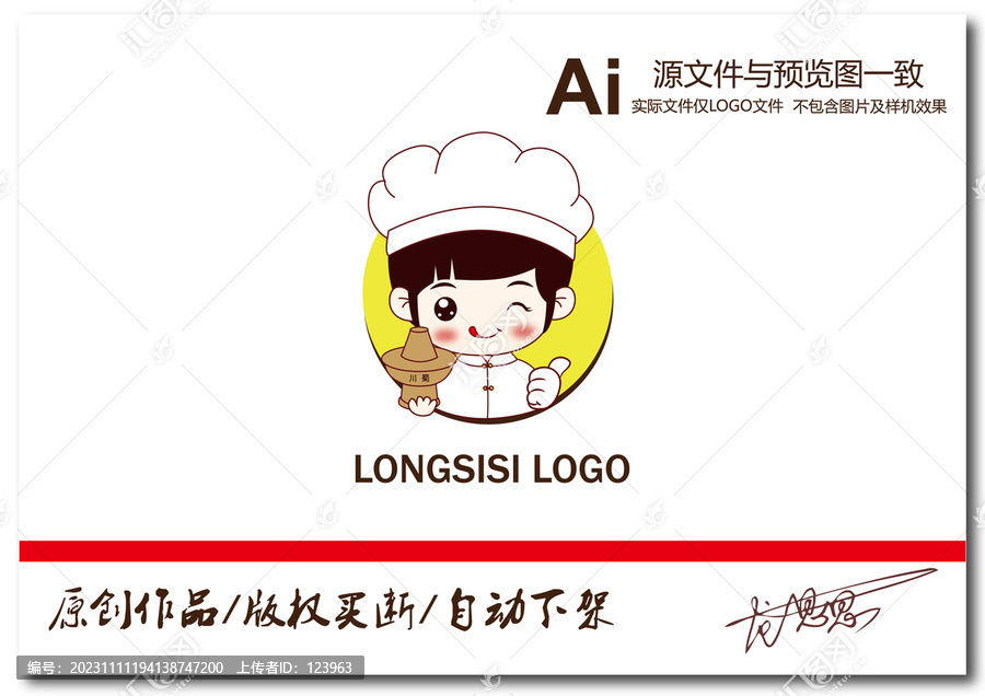 火鍋LOGO