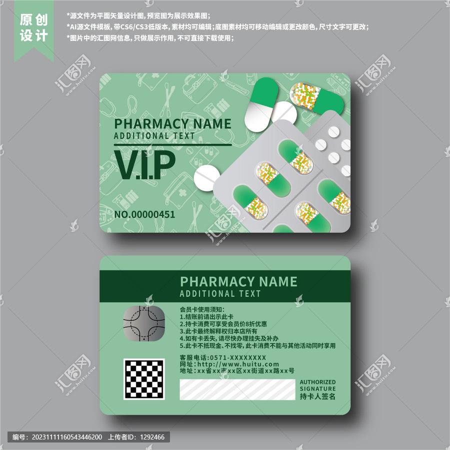 綠色簡約清新藥片藥店會員卡