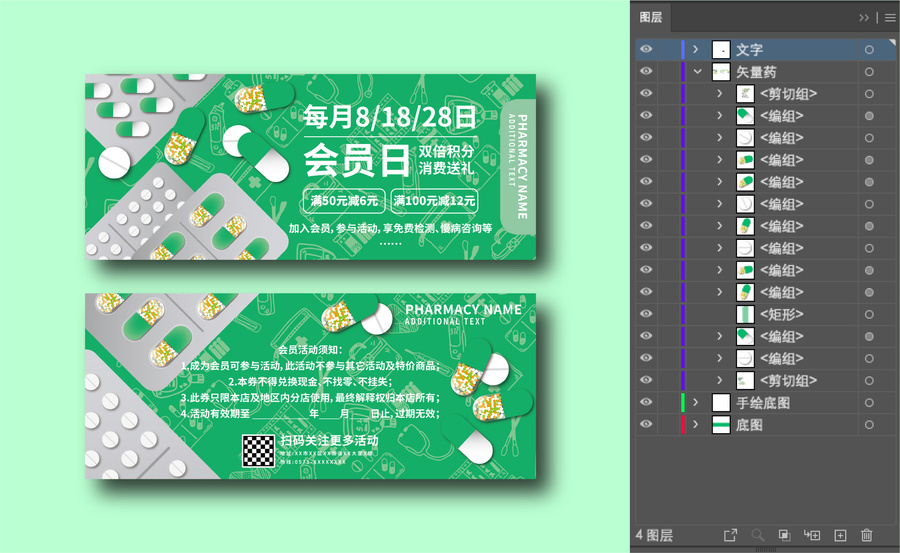醫(yī)療藥店會員日優(yōu)惠券代金券