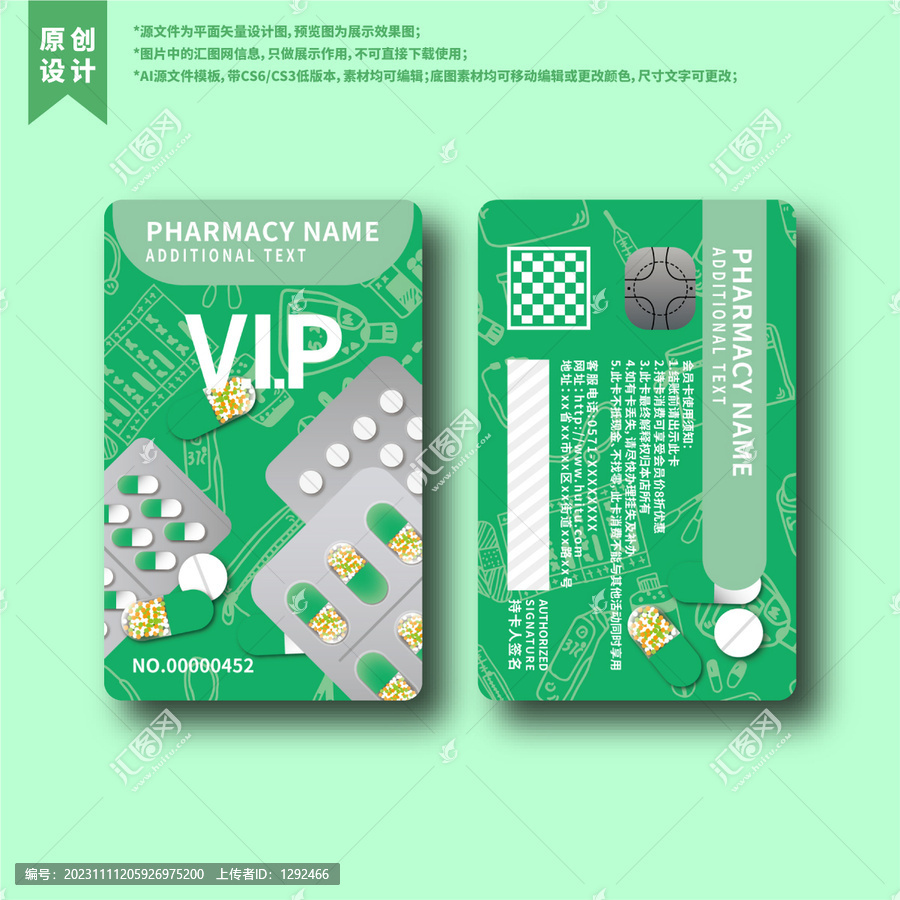 綠色簡(jiǎn)約清新藥片藥店會(huì)員卡