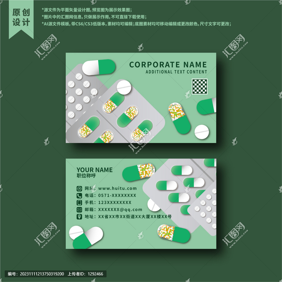 綠色簡(jiǎn)約清新醫(yī)療藥店名片
