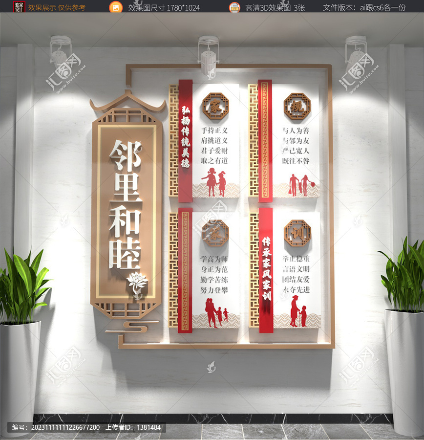 鄰里和睦文化墻