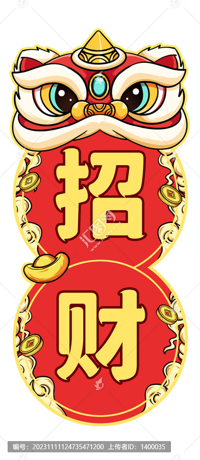 醒獅國潮門貼