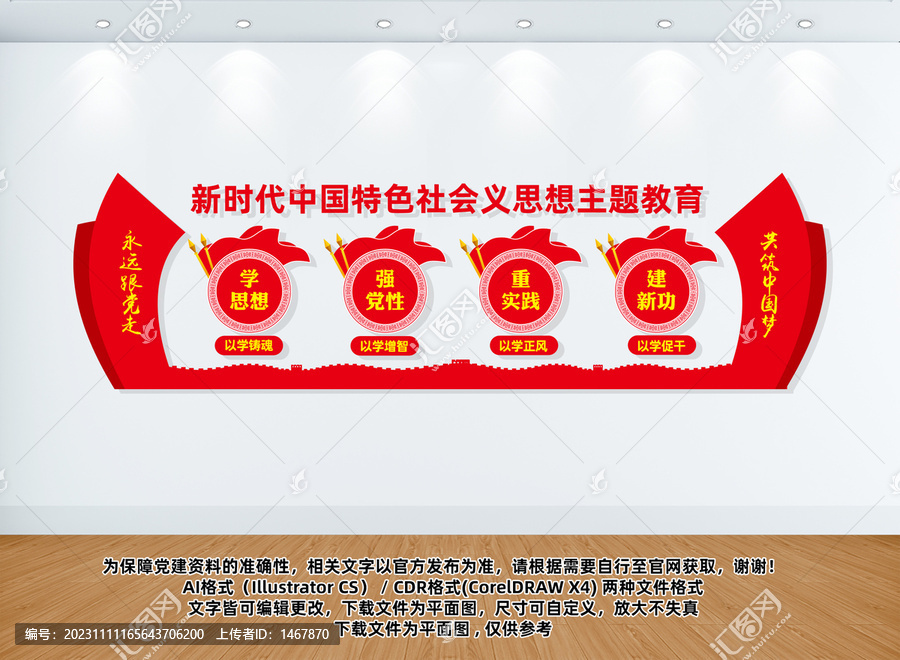中國特色社會(huì)義思想主題教育