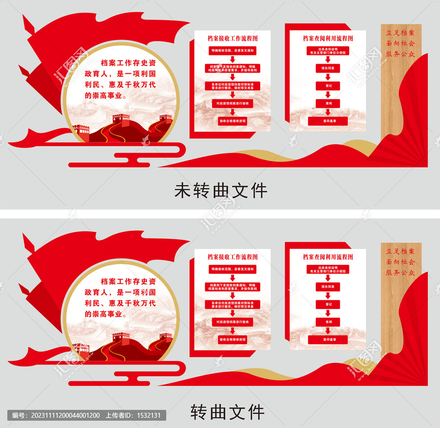 檔案文化