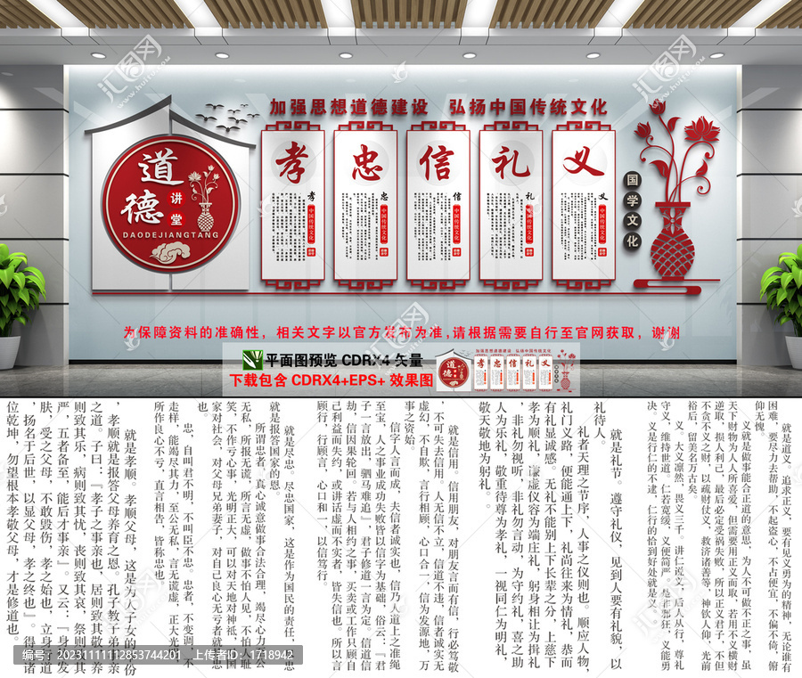 道德講堂文化墻