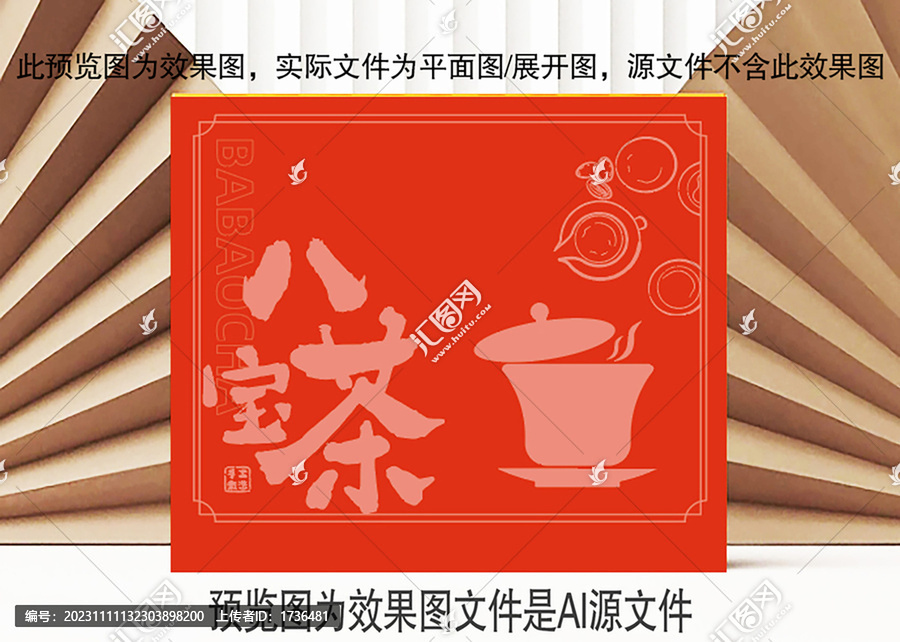 八寶茶