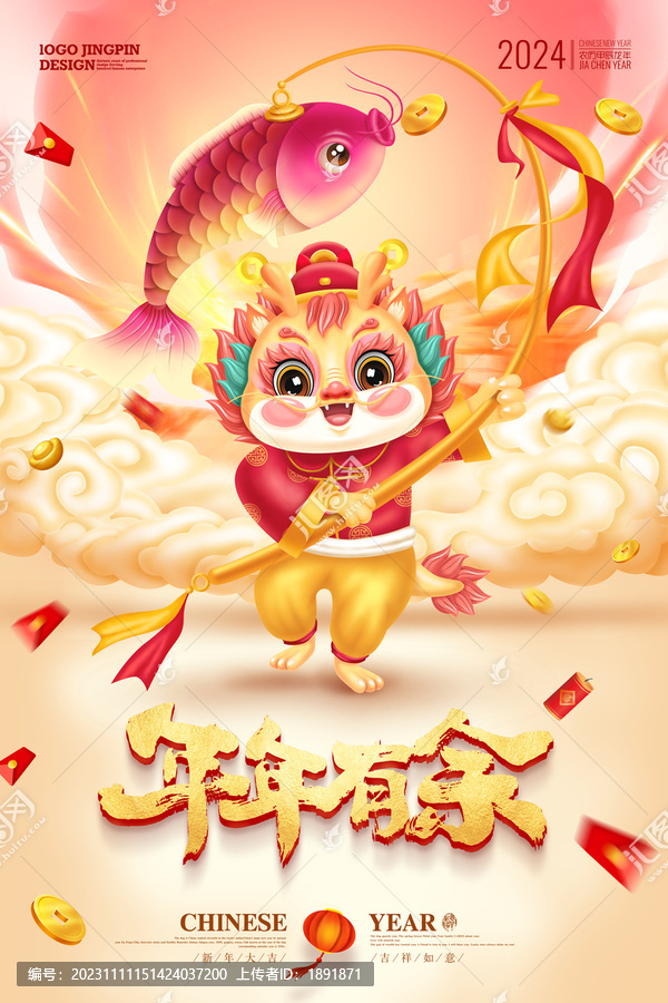 年年有余