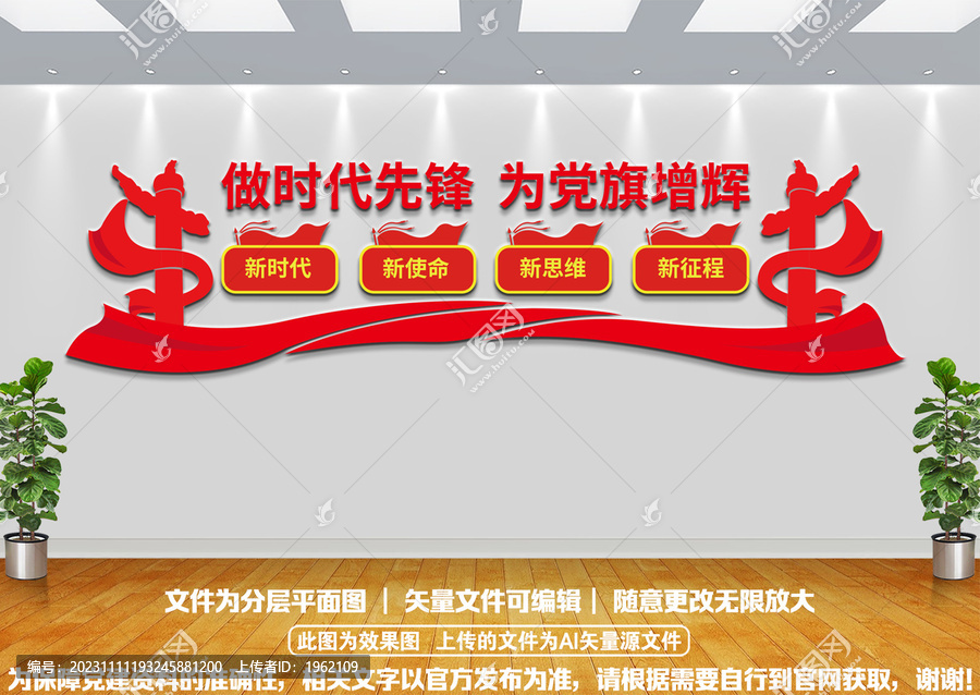 做時(shí)代先鋒展板