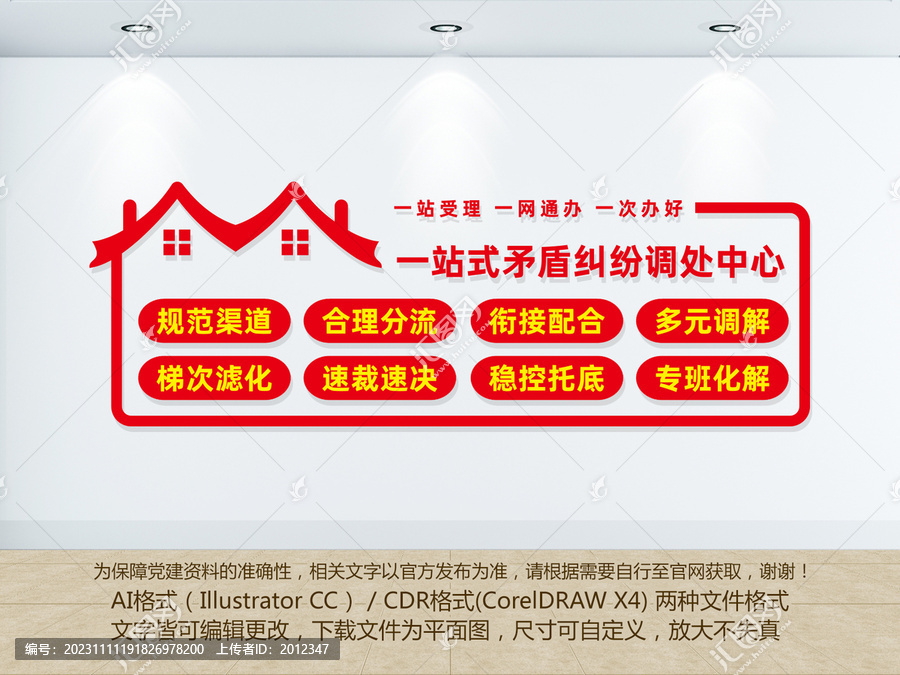 一站式矛盾糾紛調(diào)處中心