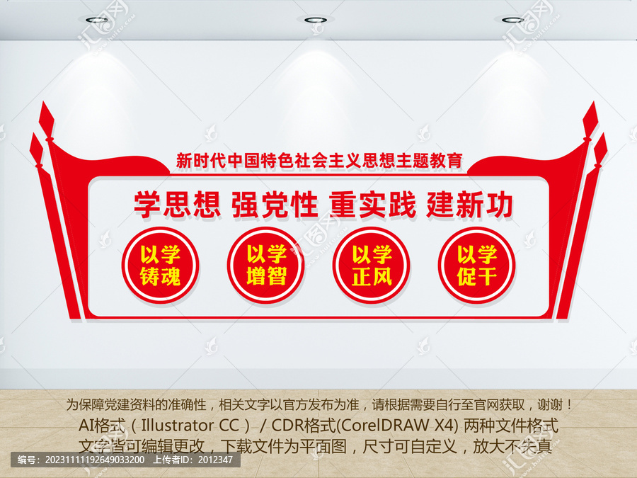社會(huì)主義思想主題教育文化墻