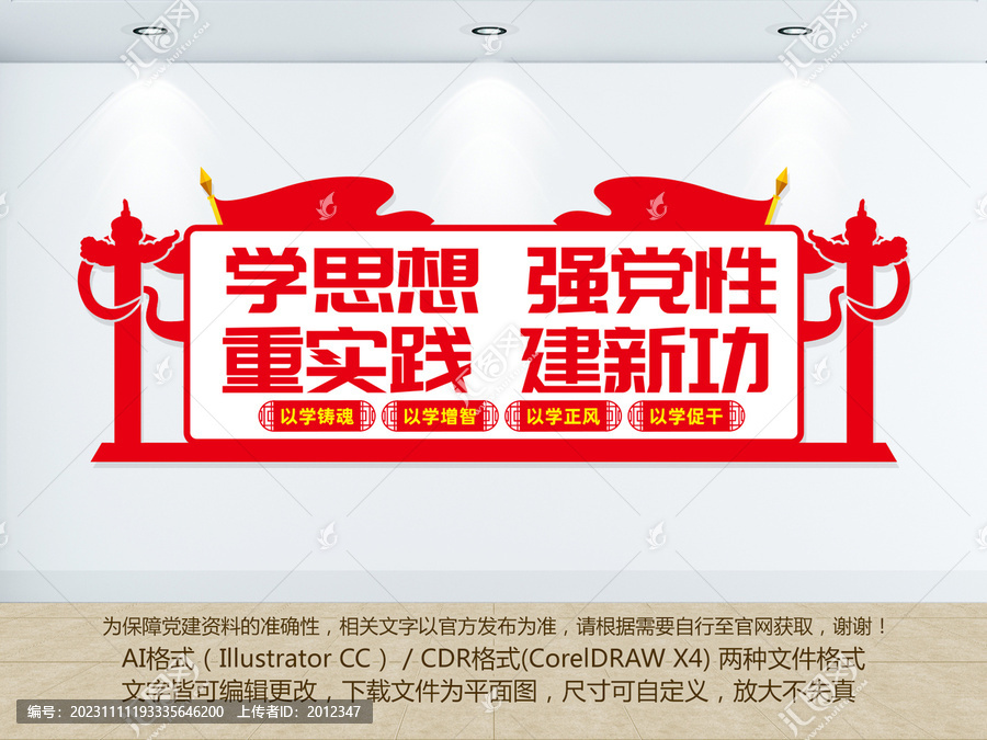 主題教育黨建文化墻