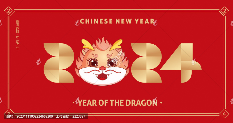 2024龍年
