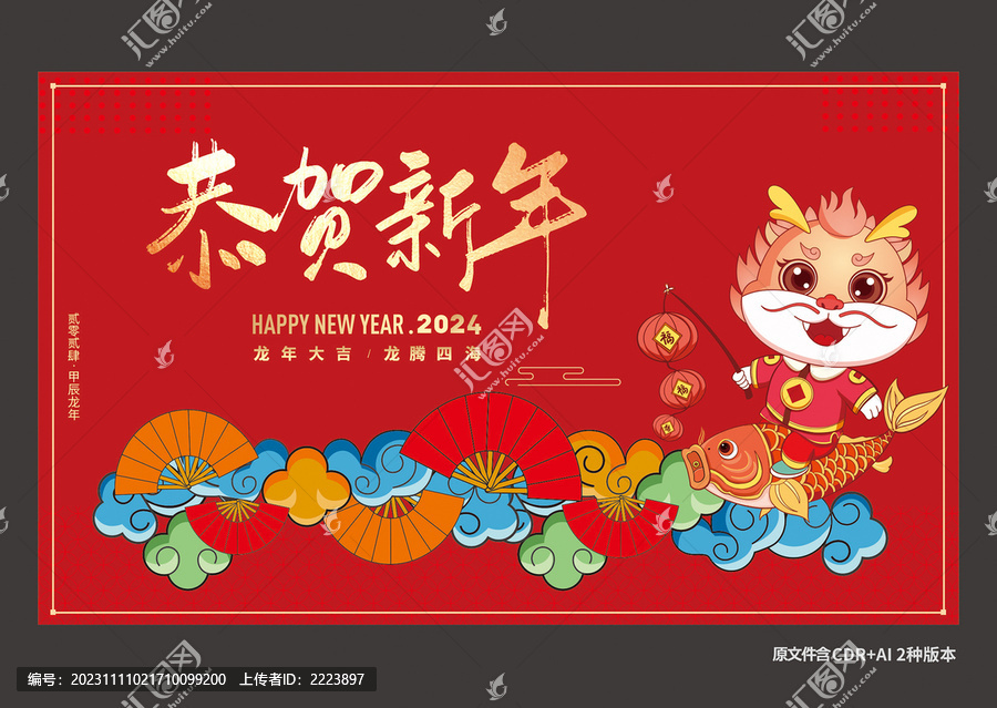 2024龍年