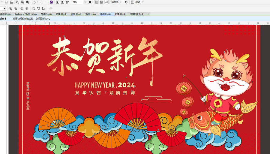 2024龍年