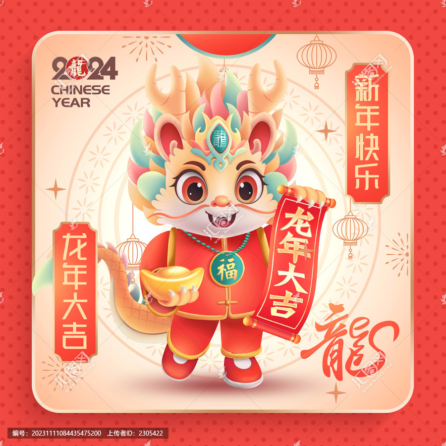 卡通龍