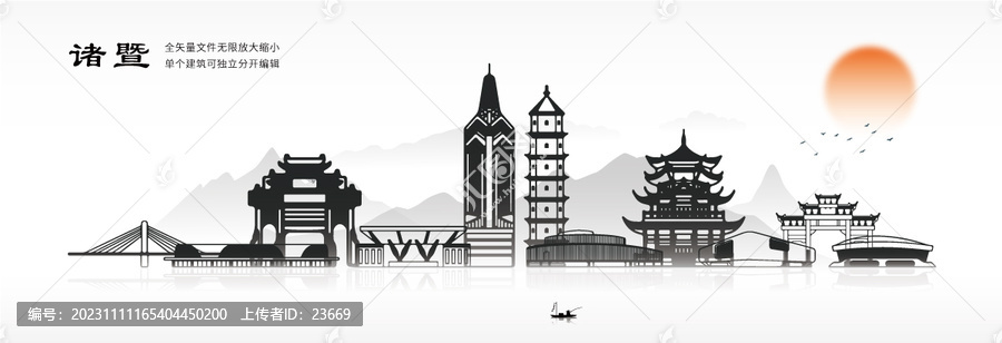諸暨