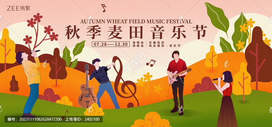 音樂(lè)節(jié)音樂(lè)會(huì)