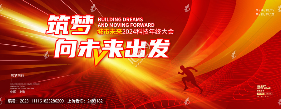 2024年會(huì)