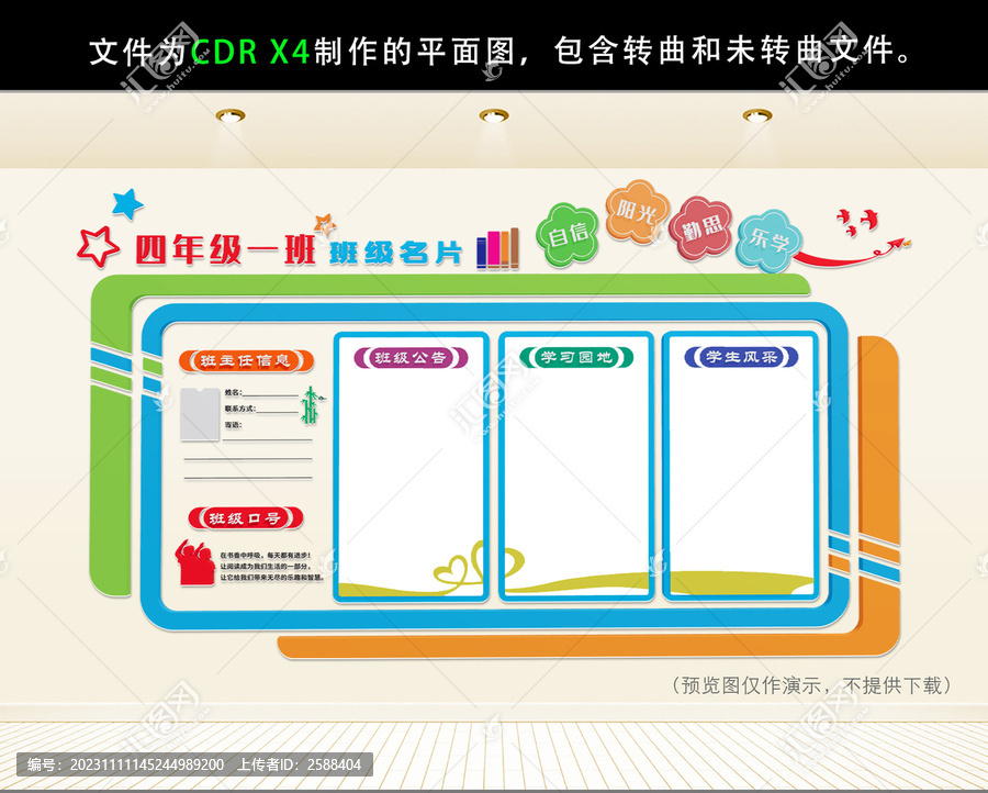 班級文化墻