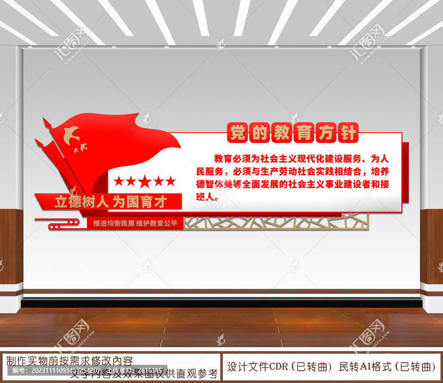 黨的教育方針