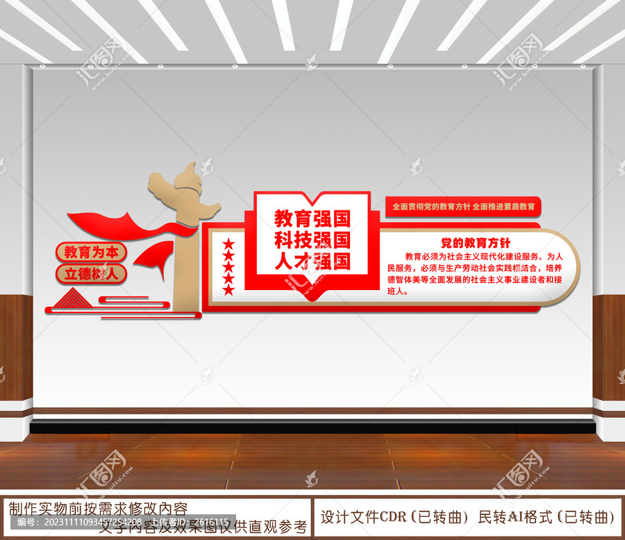 黨的教育方針