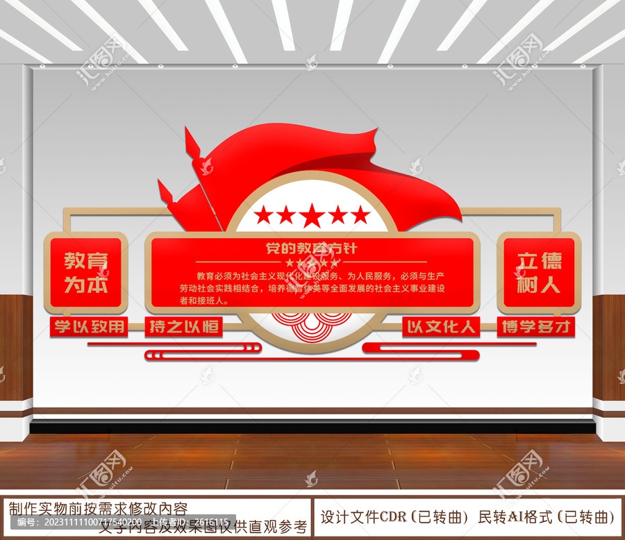 黨的教育方針