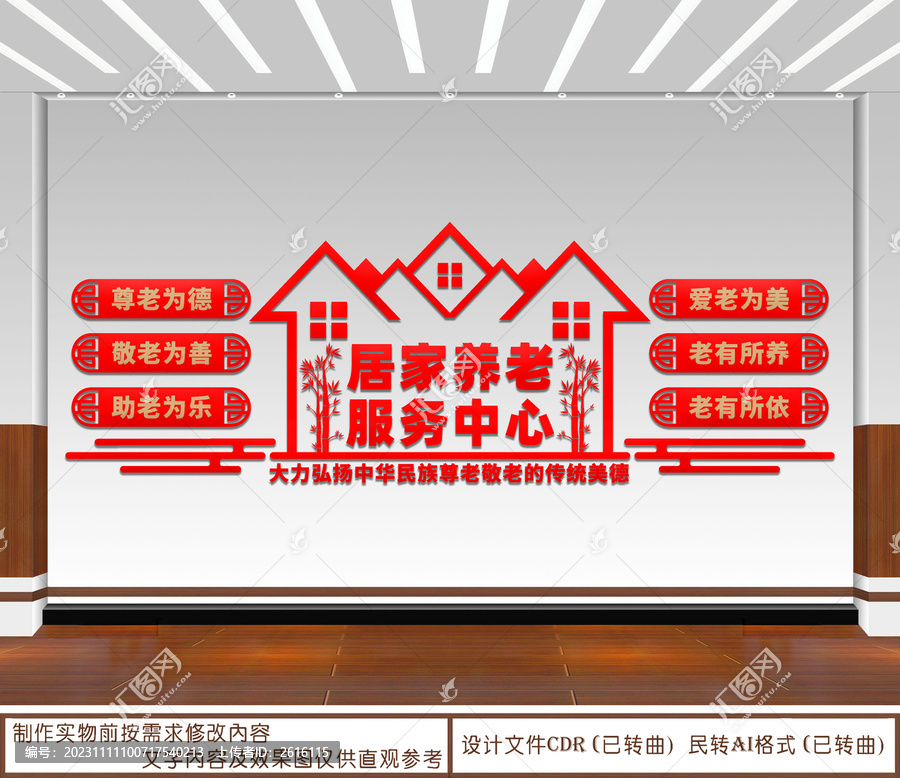 居家養(yǎng)老服務中心