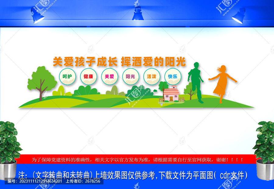 兒童之家文化