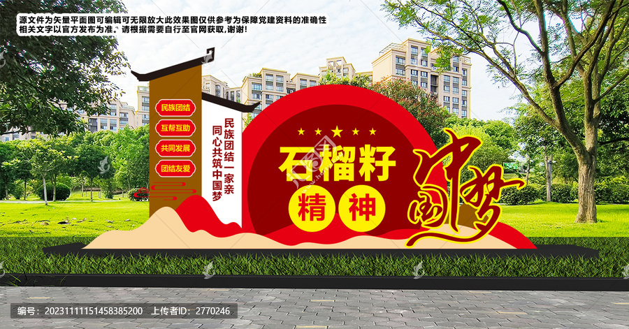 民族團結(jié)雕塑