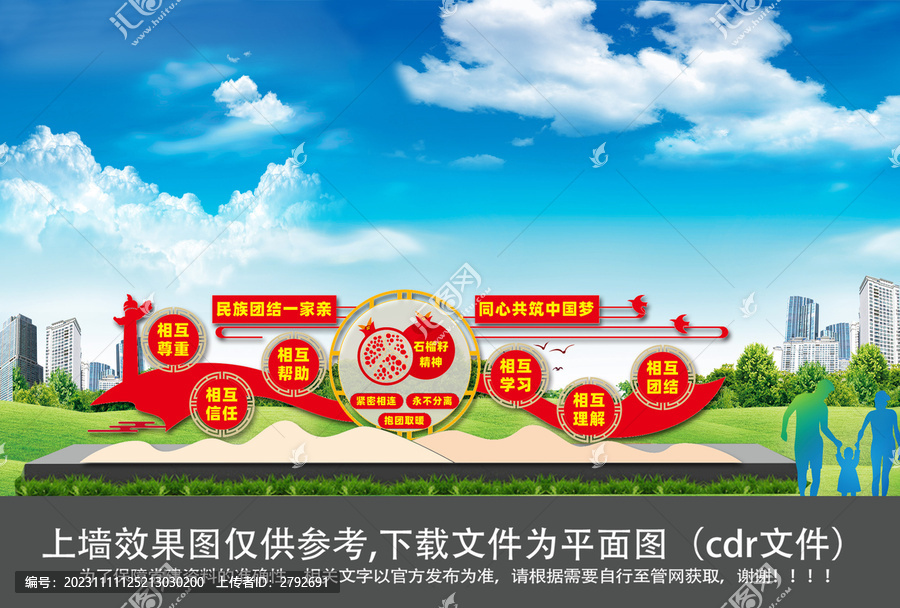民族團(tuán)結(jié)雕塑