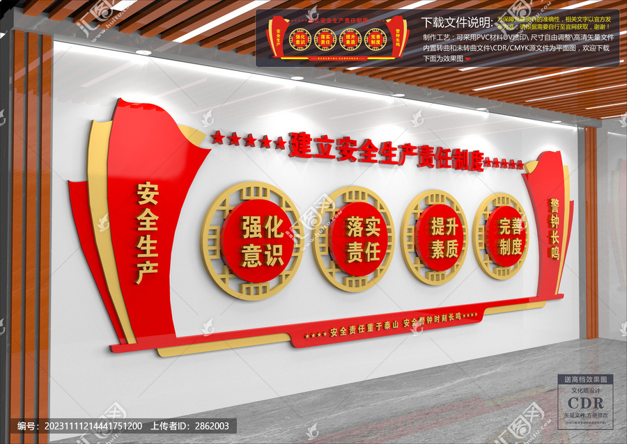 安全生產(chǎn)文化墻