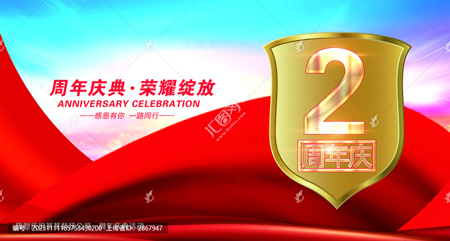 2周年店慶